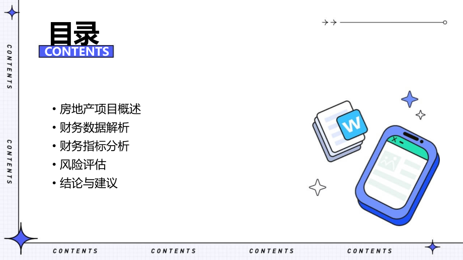 房地产财务分析报告范本.pptx_第2页