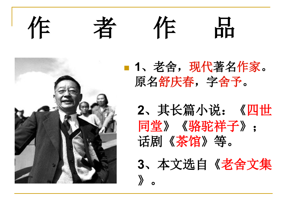 济南的冬天10.ppt_第2页