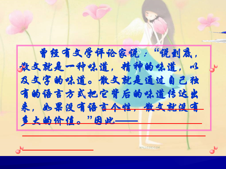 散文阅读——语言赏析篇.ppt_第2页