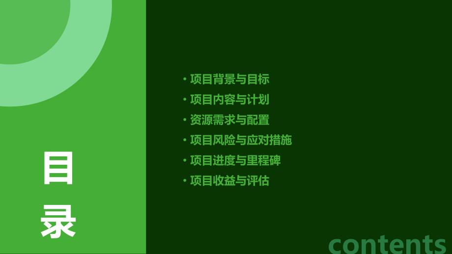 平安种子计划书.pptx_第2页