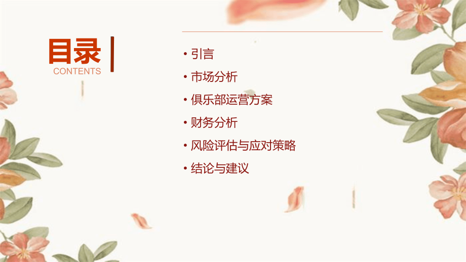 跳绳俱乐部可行性报告.pptx_第2页