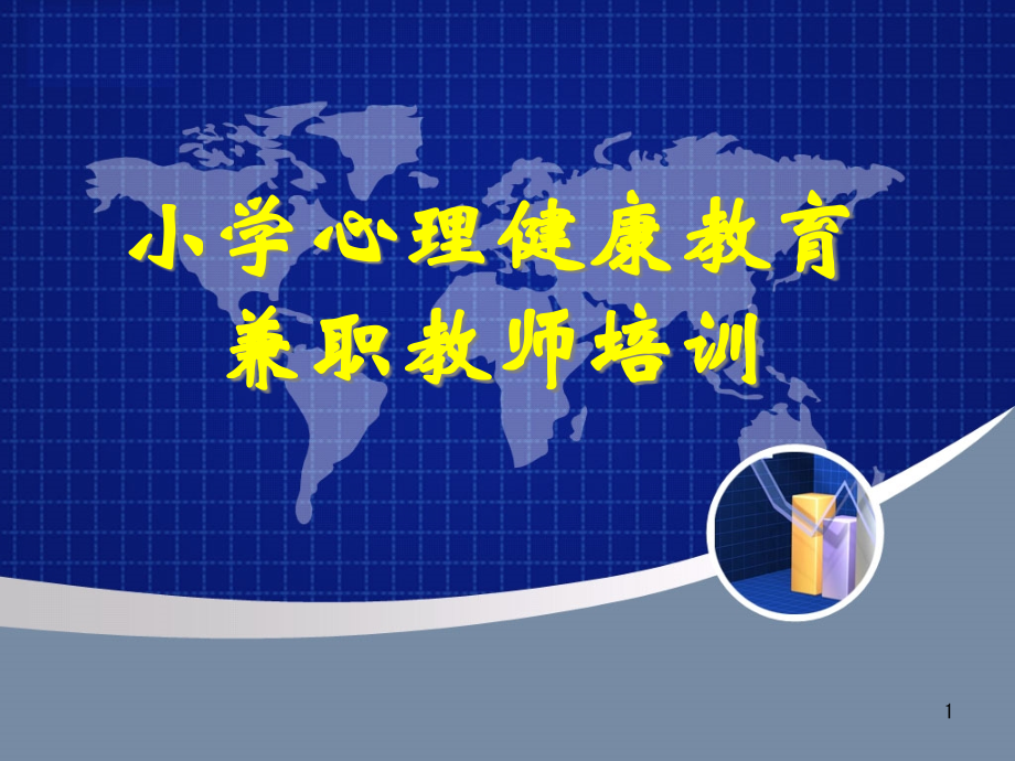 小学阶段儿童的心理发展.pptx_第1页