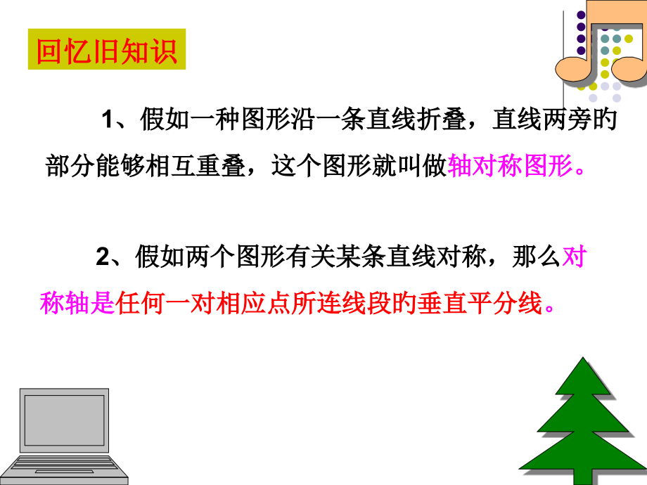 画轴对称图形示范.pptx_第2页