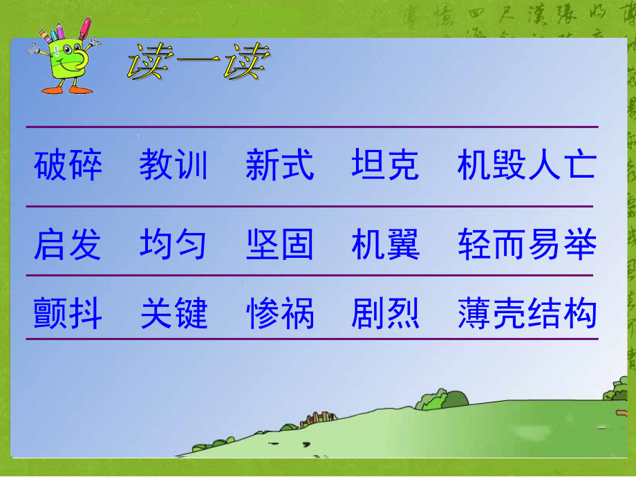 语文S版四年级上册24、人类的老师.ppt_第2页