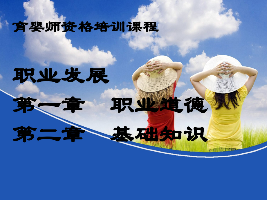 育婴师资格培训课程.ppt_第2页