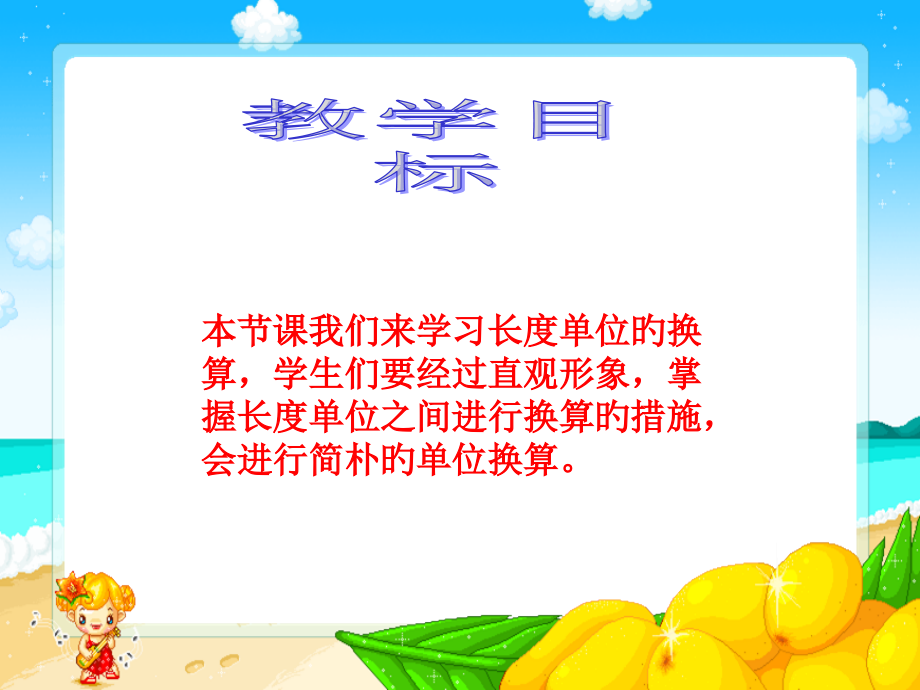 苏教版二年下简单的单位换算.pptx_第2页