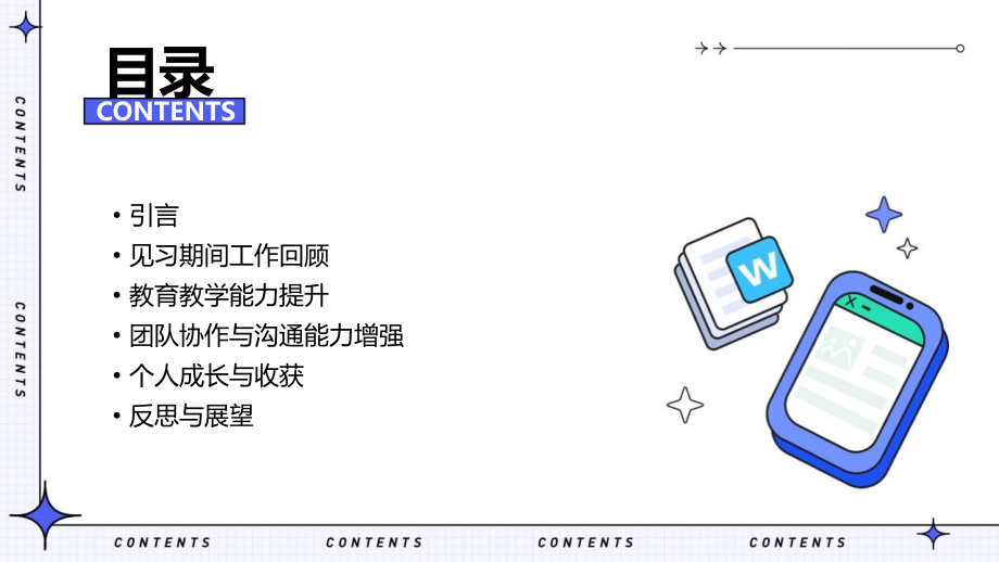 教师见习工作总结.pptx_第2页