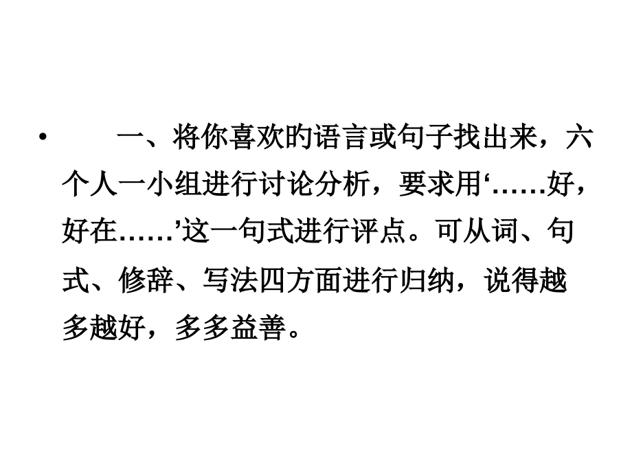 安塞腰鼓语言赏析.ppt_第2页