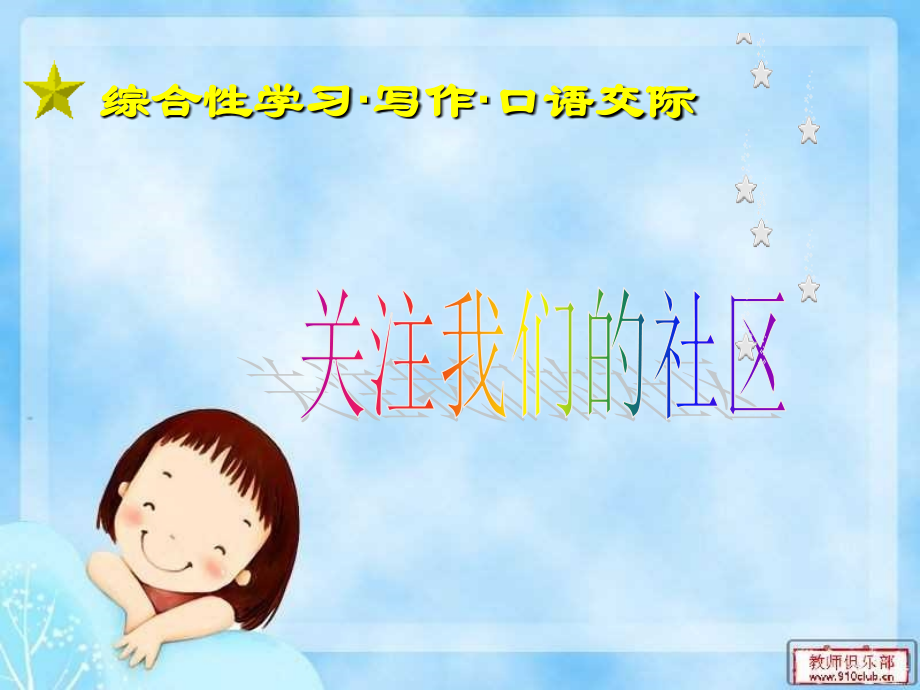 关注我们的社区.ppt_第1页