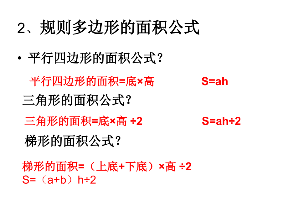 多边形的面积复习.ppt_第2页