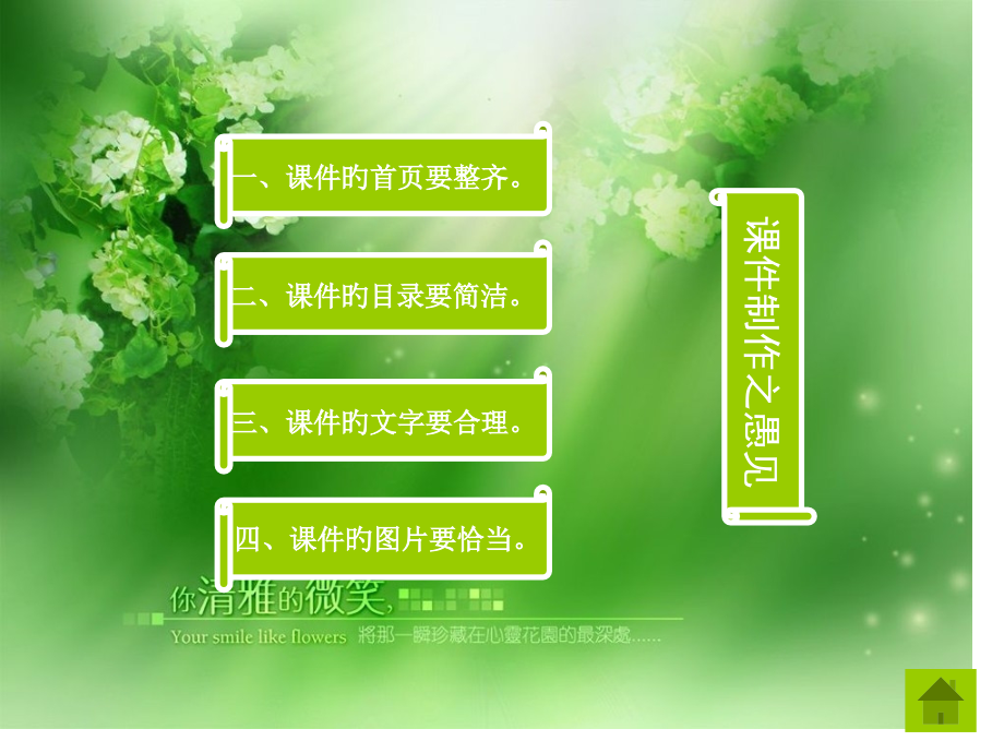 制作之愚见.pptx_第2页