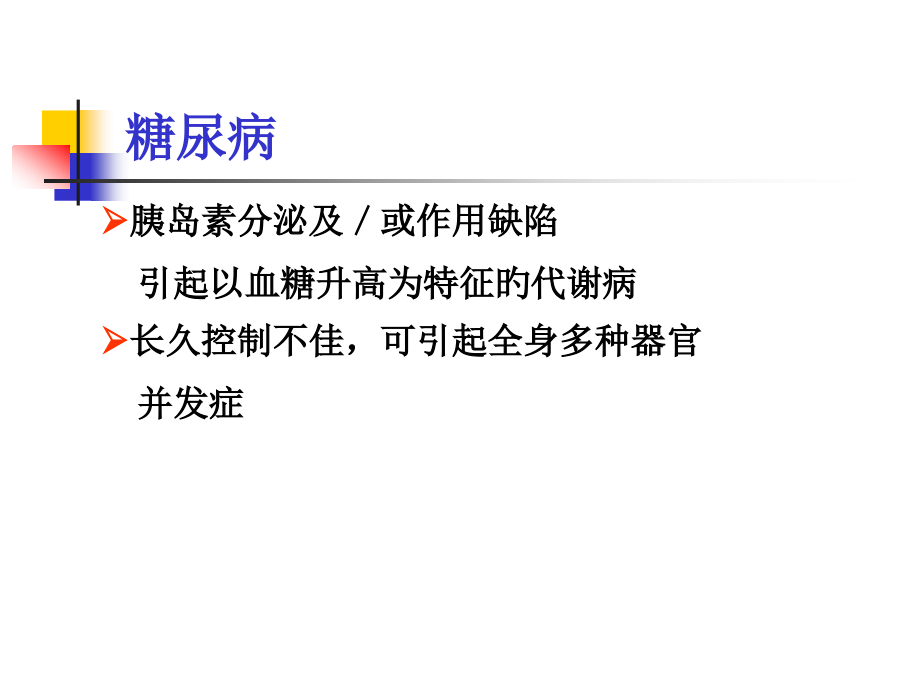 糖尿病视网膜病变的诊疗治疗新进展.pptx_第2页