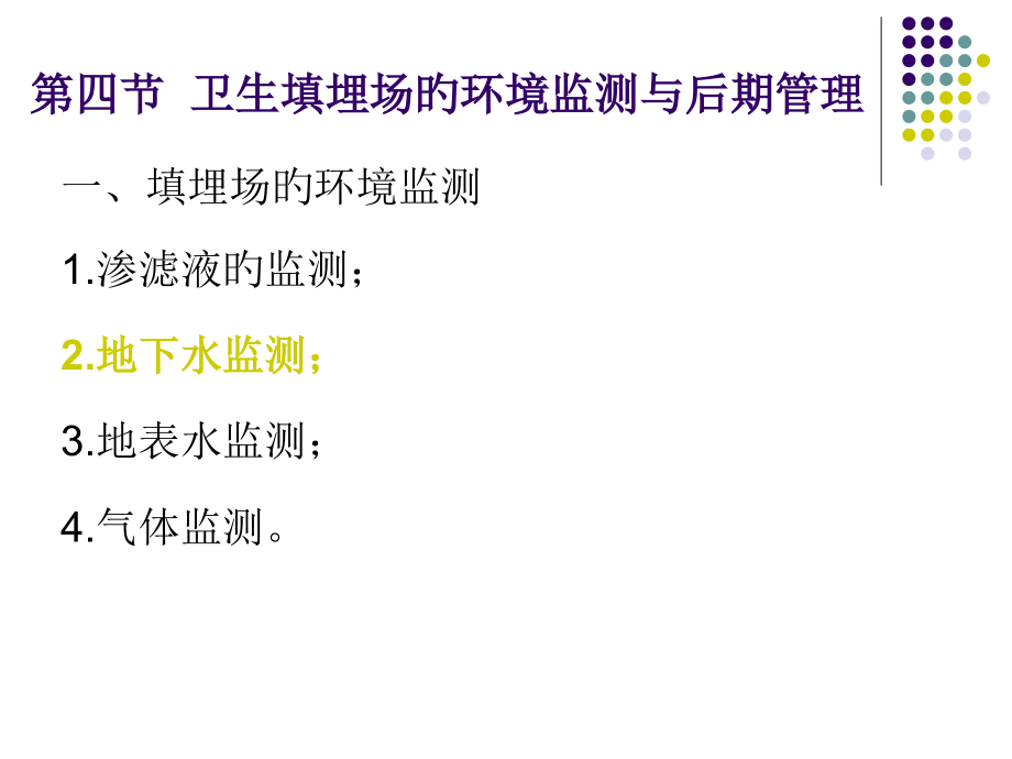 工业固体废物处理.pptx_第1页