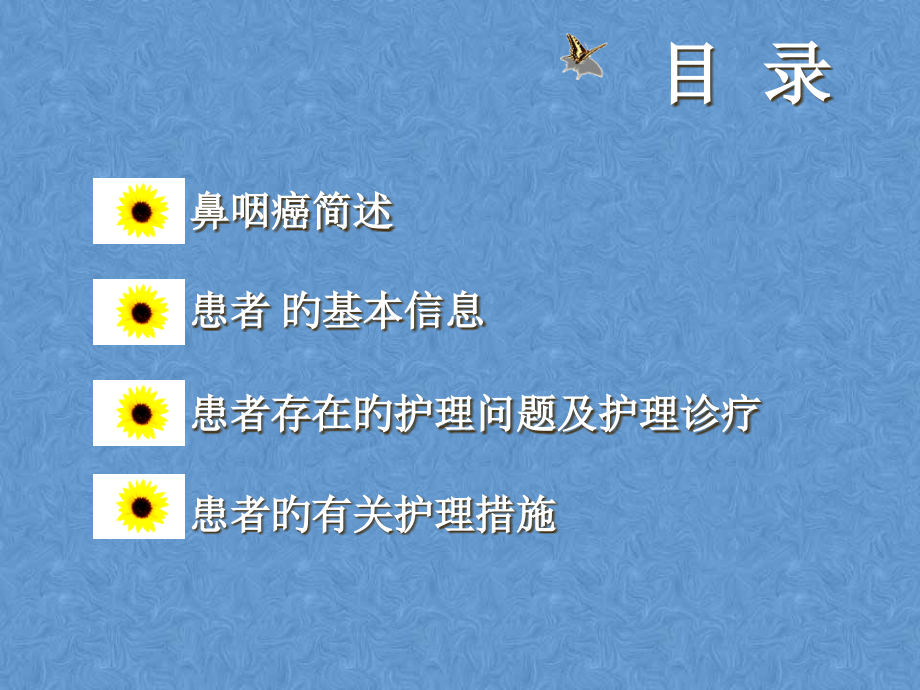 鼻咽癌患者放疗的医疗护理.ppt_第2页
