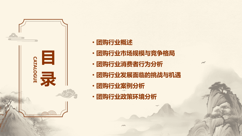 团购行业报告.pptx_第2页