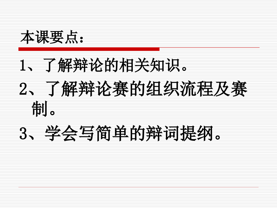 走上辩论台2.ppt_第2页
