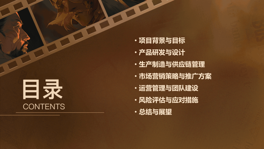 冰雪运动器材项目计划书.pptx_第2页