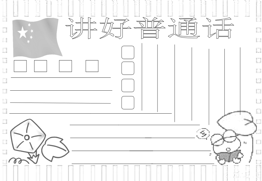 民族教育手抄报.ppt_第1页