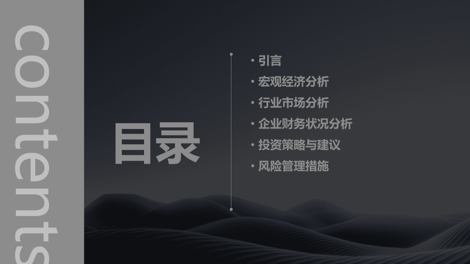 财经分析报告.pptx_第2页