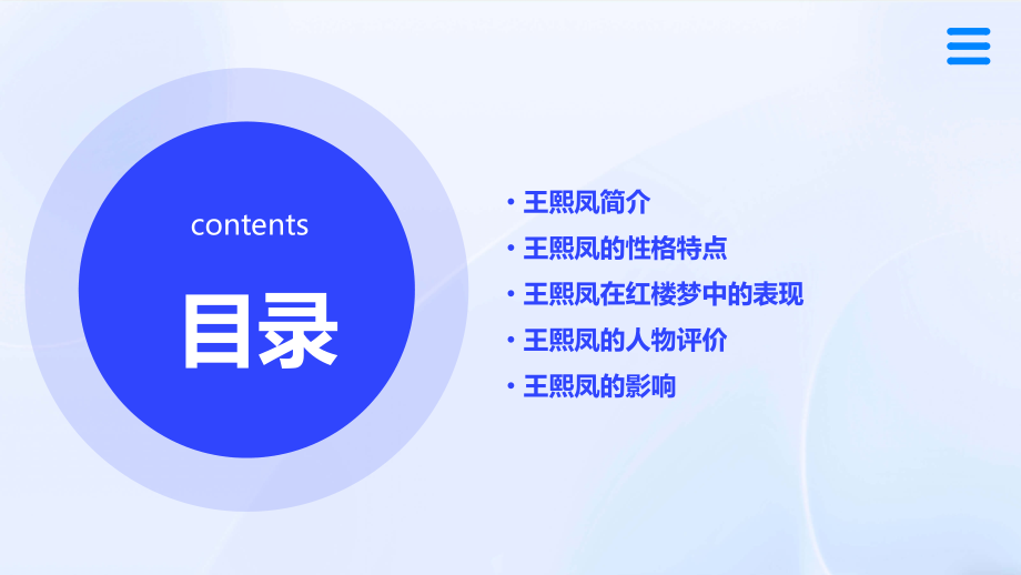 王熙凤分析报告.pptx_第2页