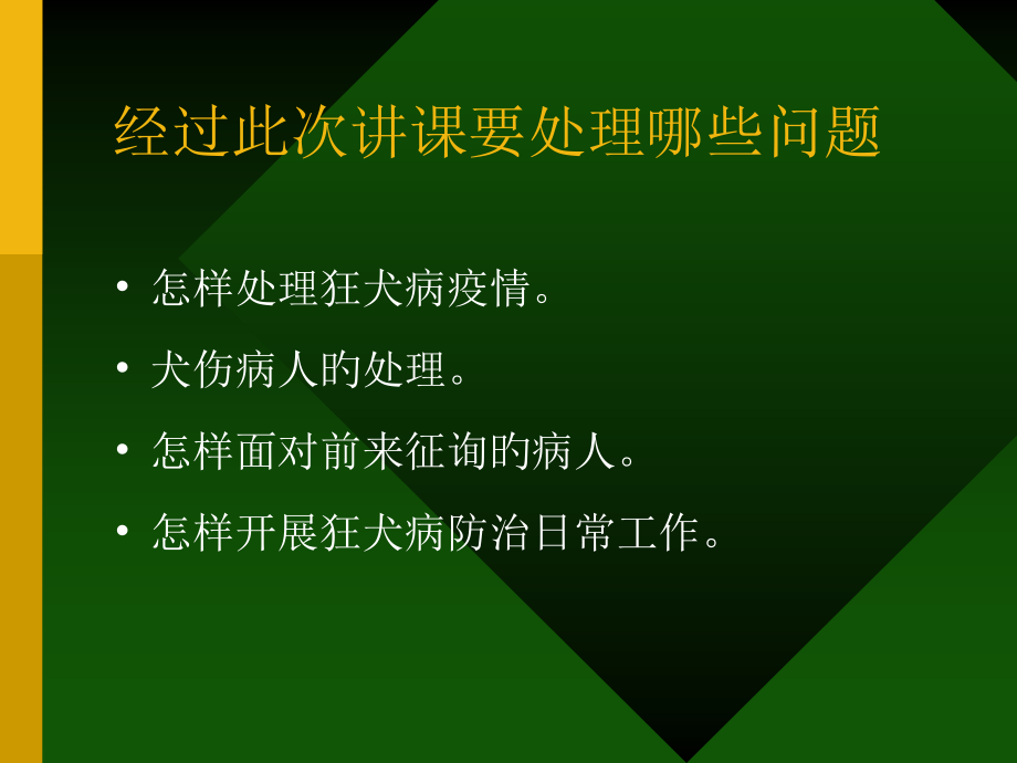 狂犬病的预防与治理.ppt_第2页
