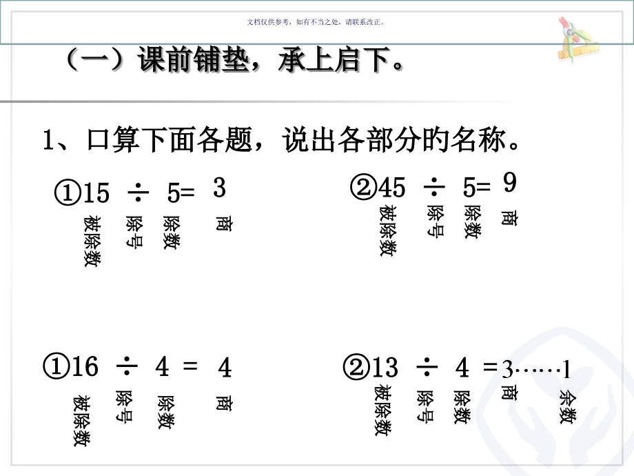 除法竖式计算方法.pptx_第1页