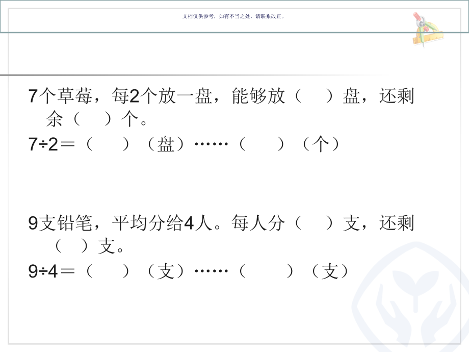 除法竖式计算方法.pptx_第2页