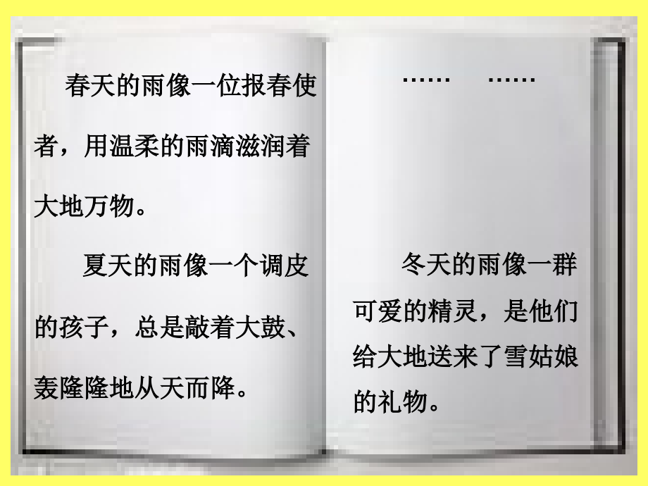 三上13课-秋天的雨.ppt_第2页