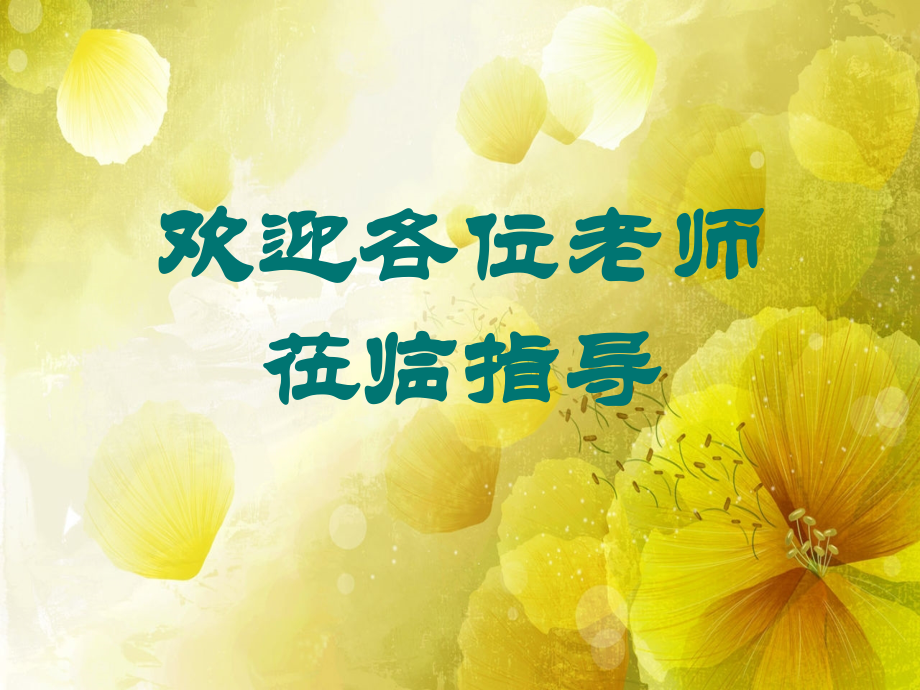 初中二年级语文课件《旅鼠之谜》.ppt_第1页