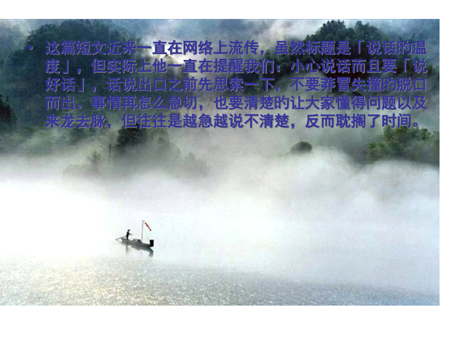 说话的温度公开课获奖课件.pptx_第2页