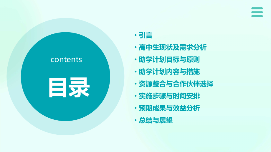 高中生助学计划书.pptx_第2页