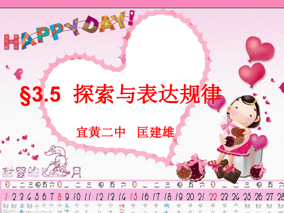 探索与表达规律课件.ppt_第2页