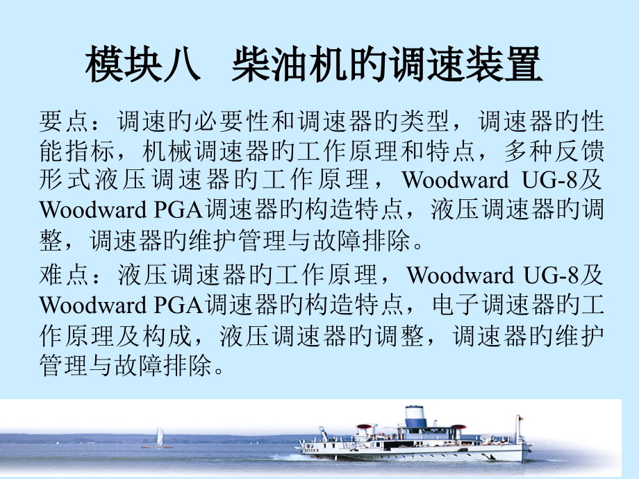 模块八柴油机的调速装置.pptx_第1页