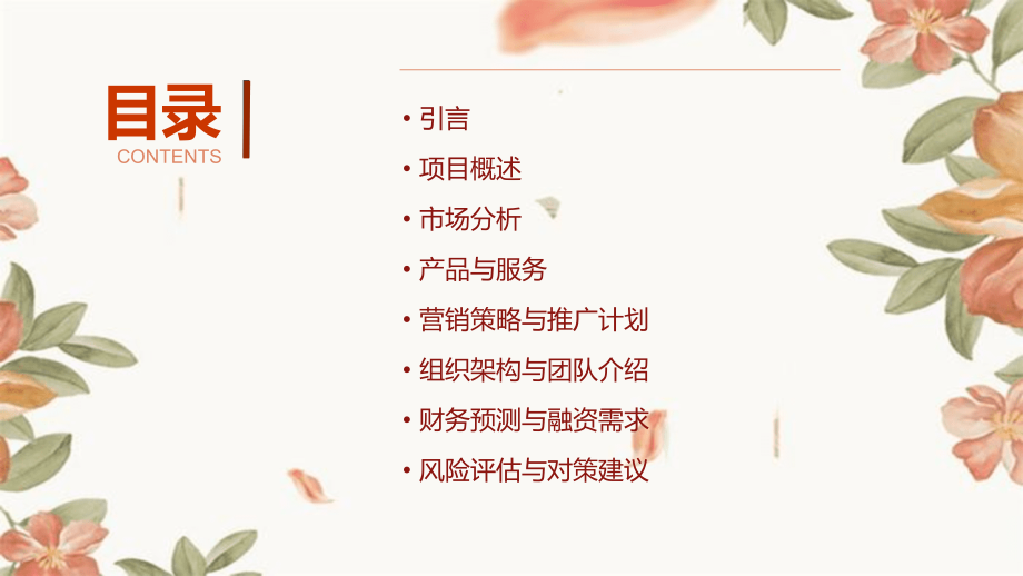 创业计划书音乐.pptx_第2页