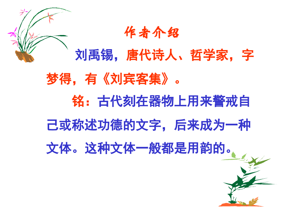 陋室铭爱莲说可用.ppt_第2页