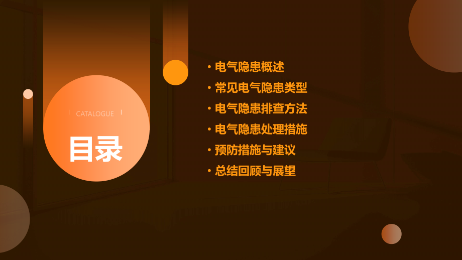 电气隐患培训课件.pptx_第2页