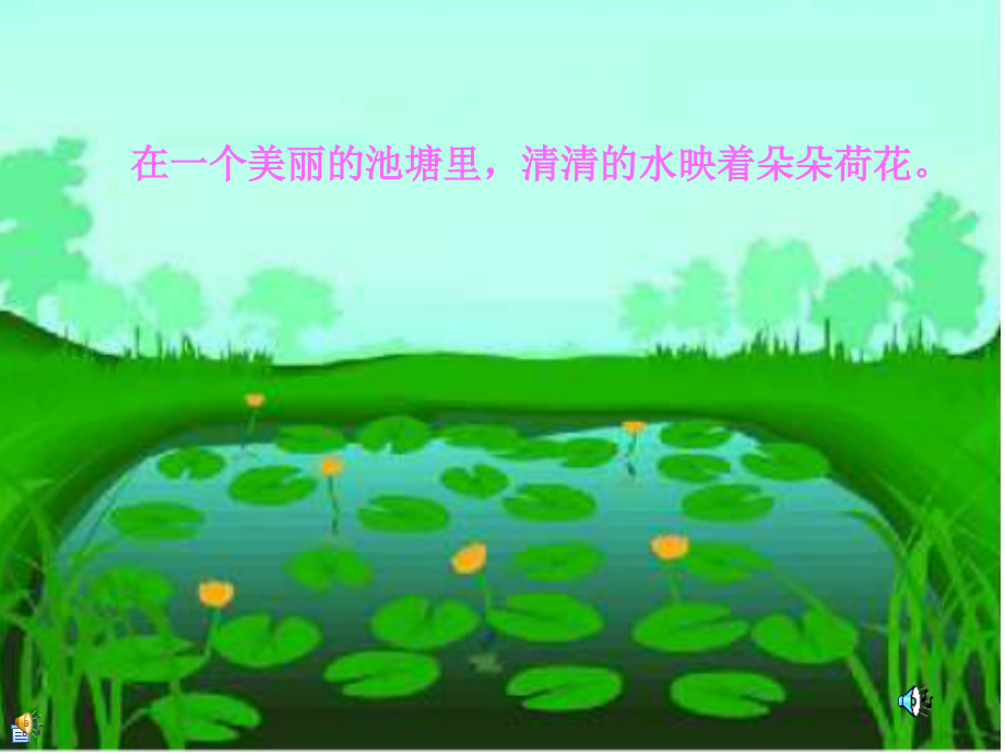 演示文稿1小鱼的梦.ppt_第1页