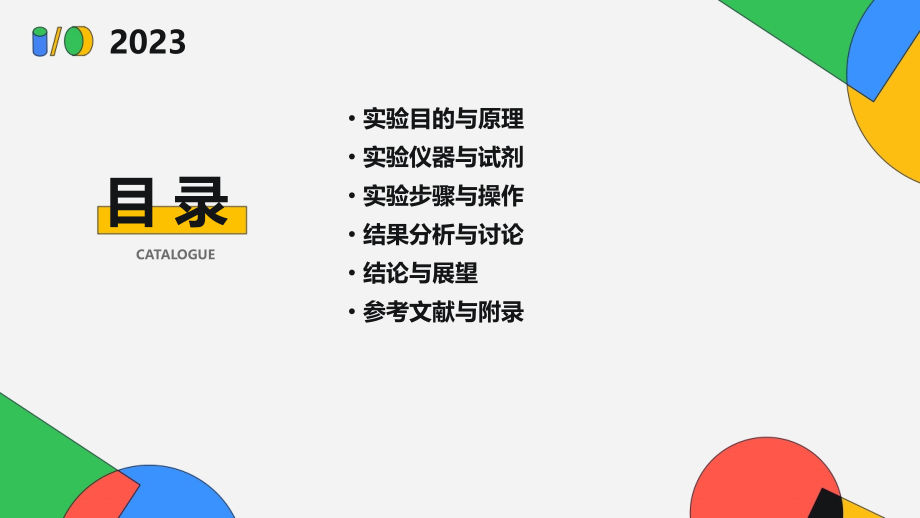 氢氧化钠滴定盐酸实验报告.pptx_第2页