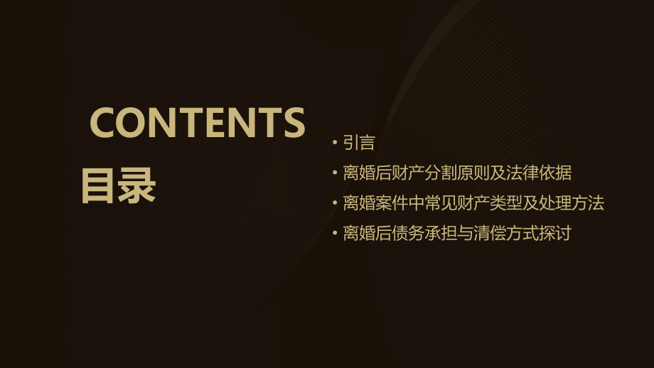 离婚后财产问题分析报告.pptx_第2页