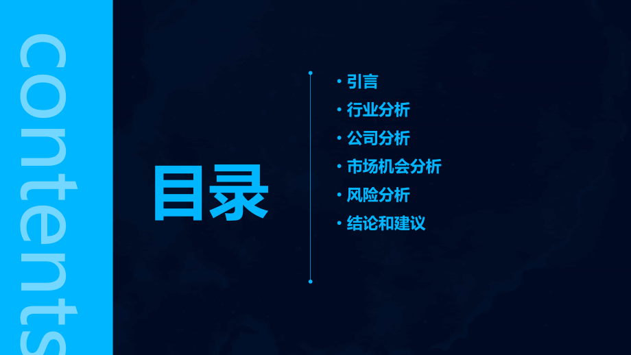 商业分析战略分析报告.pptx_第2页