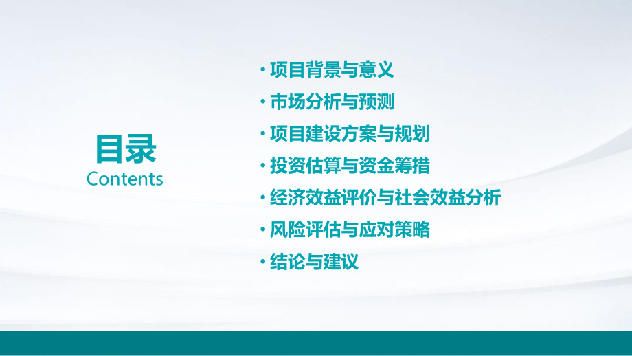 甘孜写可行性报告.pptx_第2页