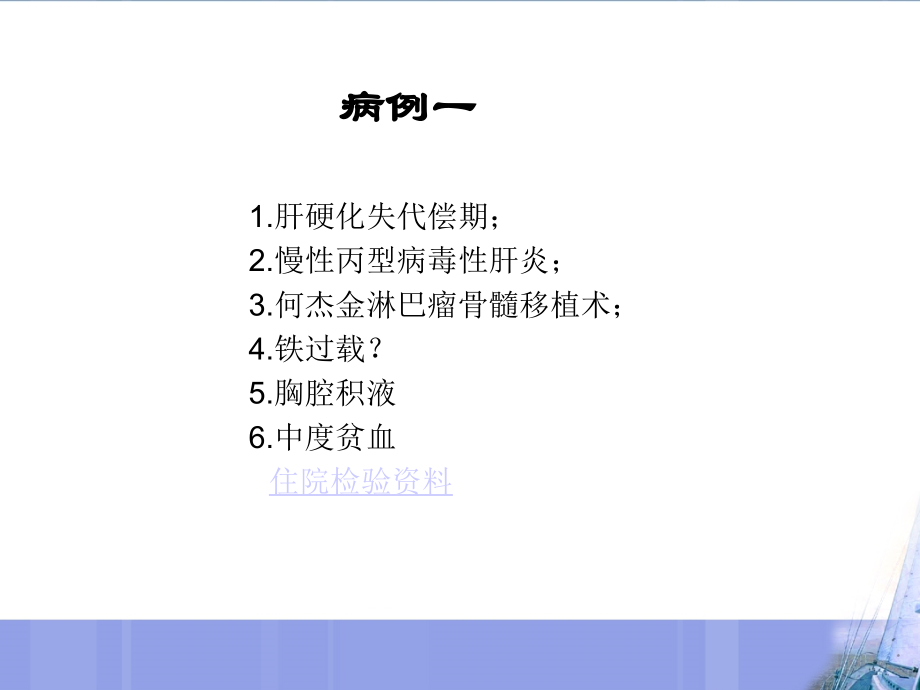 铁过载与肝病.ppt_第2页