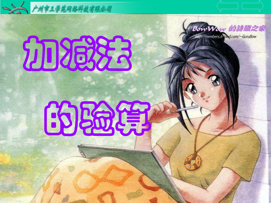 加、减法的验算.ppt_第2页