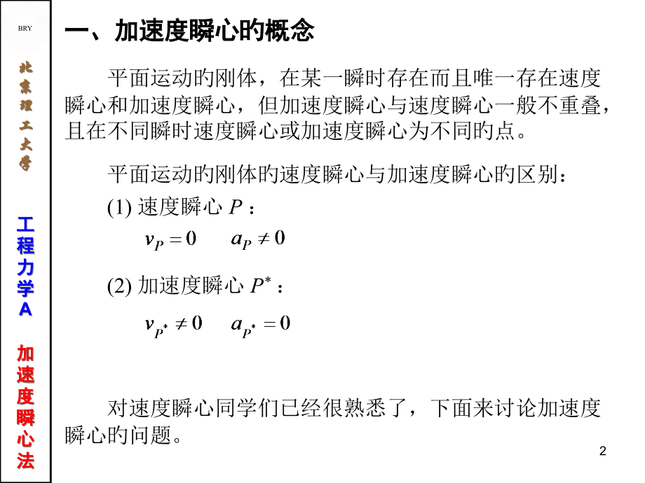 加速度瞬心法.pptx_第2页