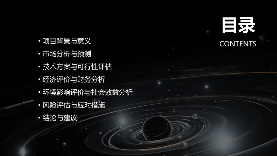 电力项目可行性分析报告.pptx_第2页