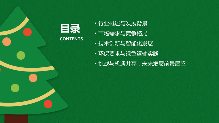 垃圾运输行业报告.pptx_第2页