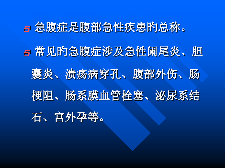 急性绞窄性肠梗阻CT诊断.ppt_第1页