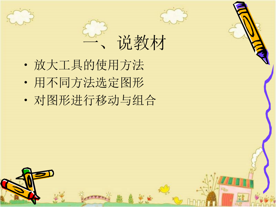 奇妙的放大与选定.ppt_第2页
