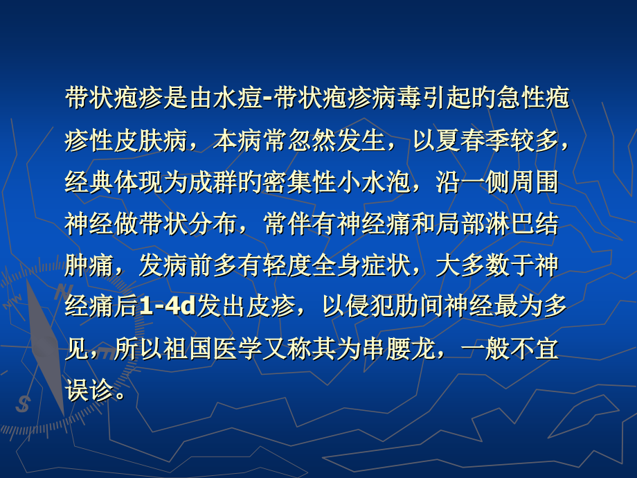 带状疱疹专题知识讲座.ppt_第2页