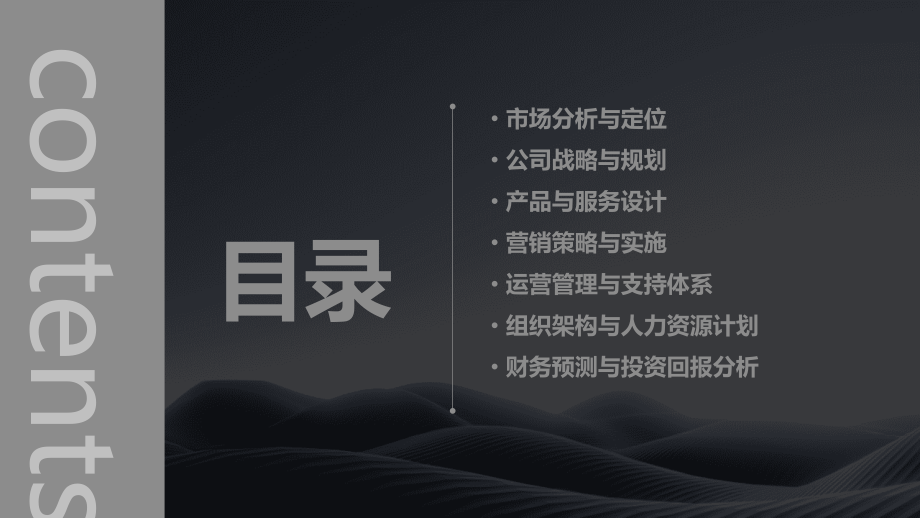 新电商公司计划书.pptx_第2页